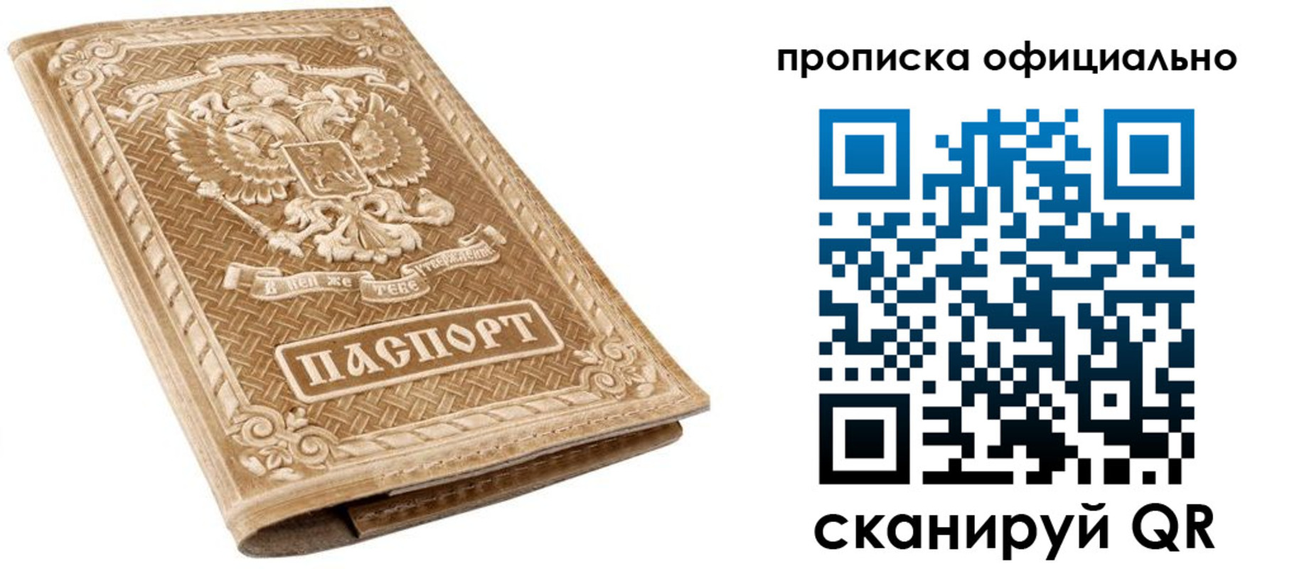 купить прописку в Петровск-Забайкальском