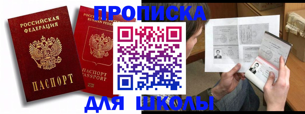 прописка ребенка в Петровск-Забайкальском
